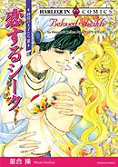 恋するシーク〈砂漠の王子たちⅢ〉【分冊】 5巻