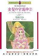 金髪の守護神 ２巻【分冊】 4巻