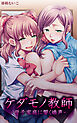 ケダモノ教師-母子家庭に響く嬌声-合本版