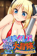ドジっ娘クレアのお股うずうず大冒険　中編 ～巨根絶倫盗賊団とドスケベダンジョン攻略～
