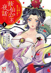 紅霞後宮物語 小玉伝 1 14 完結 Www Hermosa Co Jp