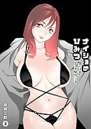 ナイショのひみつ～カノジョのエッチなホンネ～(3)