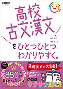 高校ひとつひとつわかりやすく 高校古文漢文をひとつひとつわかりやすく。