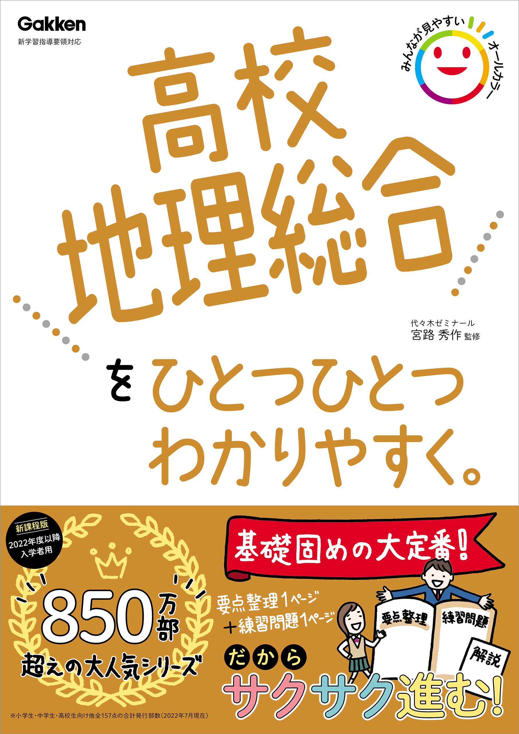 中学地理をひとつひとつわかりやすく。 こう教わればわかる! 中学生の