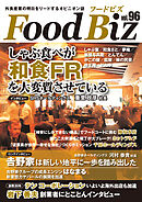 フードビズ96号