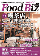 フードビズ97号