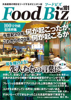 フードビズ101号