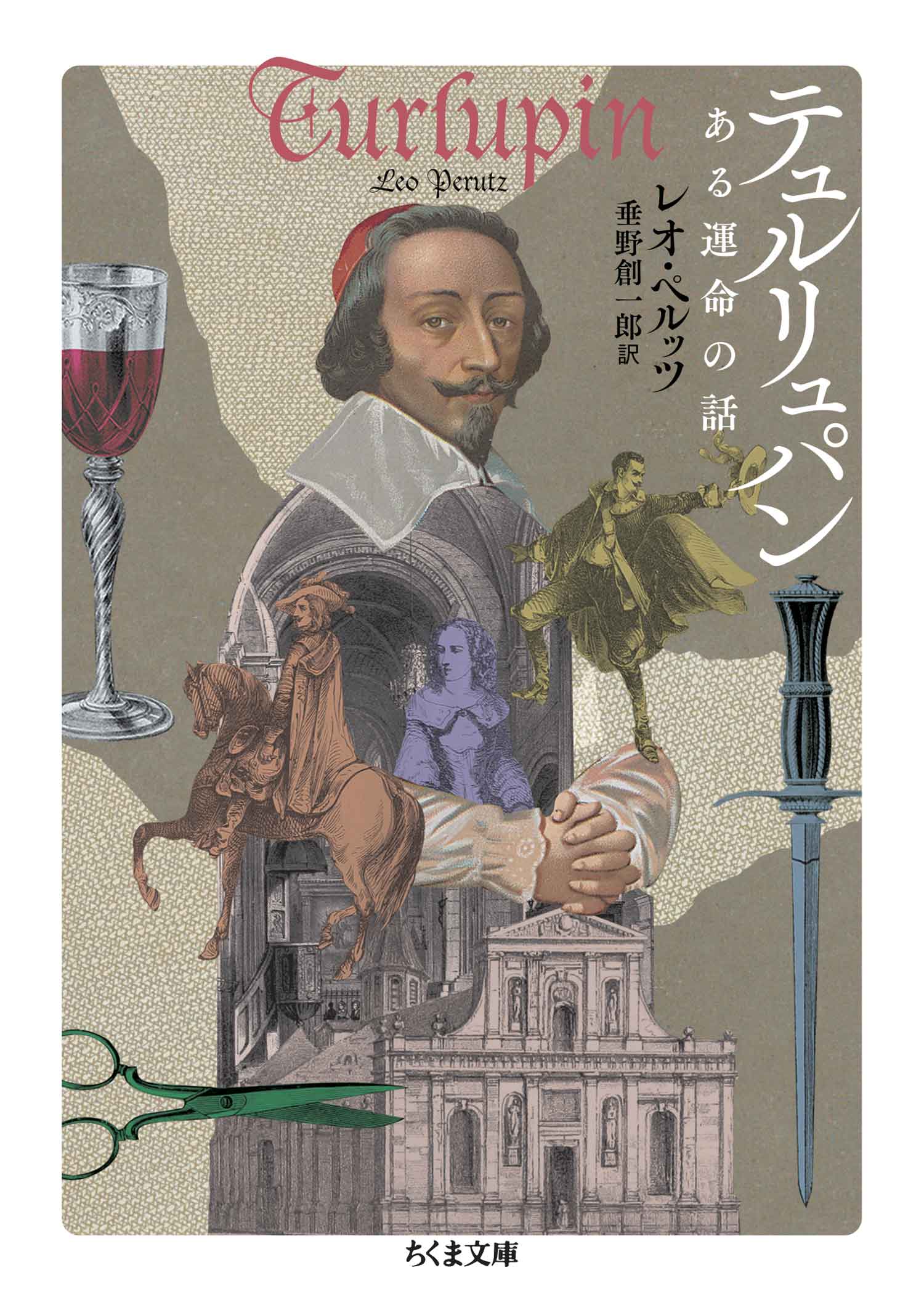 テュルリュパン ある運命の話 レオ ペルッツ 垂野創一郎 漫画 無料試し読みなら 電子書籍ストア ブックライブ