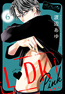 Ｌ　ＤＫ　Ｐｉｎｋ　ベツフレプチ（６）