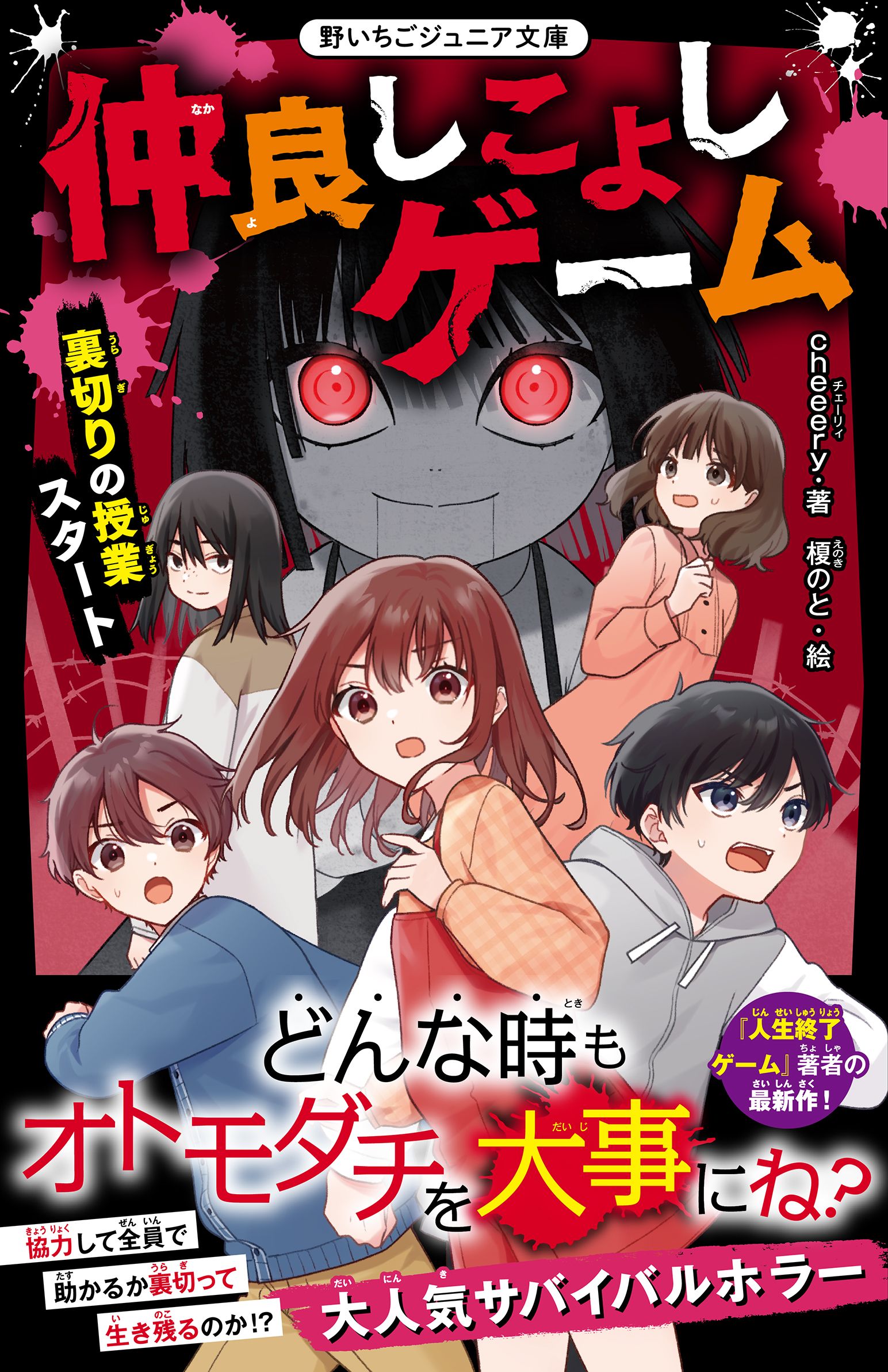 仲良しこよしゲーム 裏切りの授業スタート Cheeery 榎のと 漫画 無料試し読みなら 電子書籍ストア ブックライブ