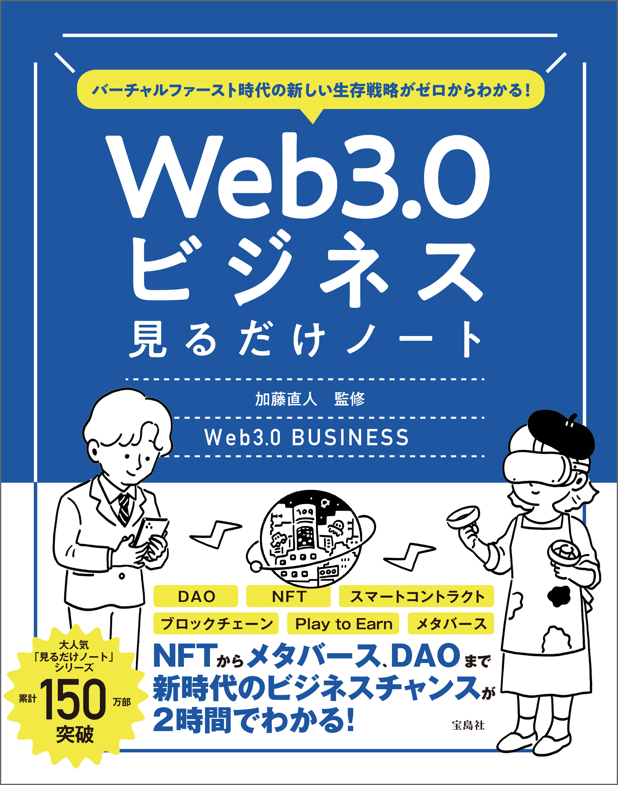 知識ゼロから2時間でわかる使える! ChatGPT見るだけノート