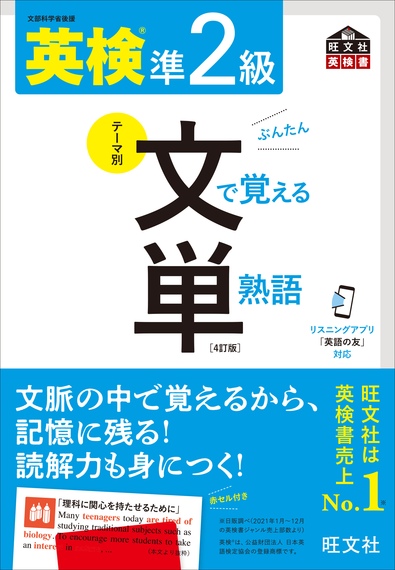 4訂版（音声DL付）　ブックライブ　旺文社　漫画・無料試し読みなら、電子書籍ストア　英検準2級　文で覚える単熟語