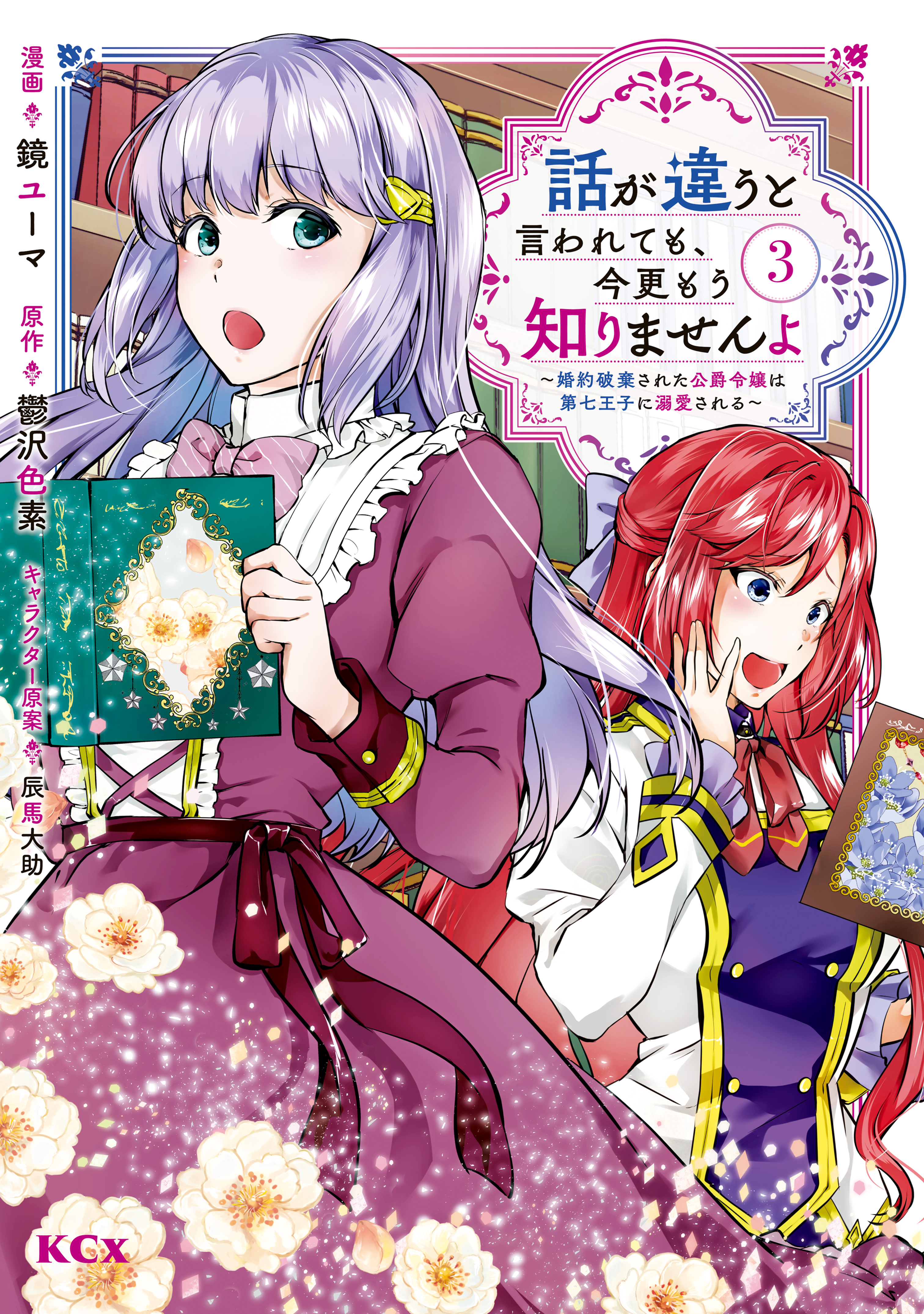 話が違うと言われても、今更もう知りませんよ ～婚約破棄された公爵