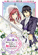 話が違うと言われても、今更もう知りませんよ　～婚約破棄された公爵令嬢は第七王子に溺愛される～（７）