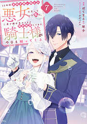 １０年間身体を乗っ取られ悪女になっていた私に、二度と顔を見せるなと婚約破棄してきた騎士様が今日も縋ってくる