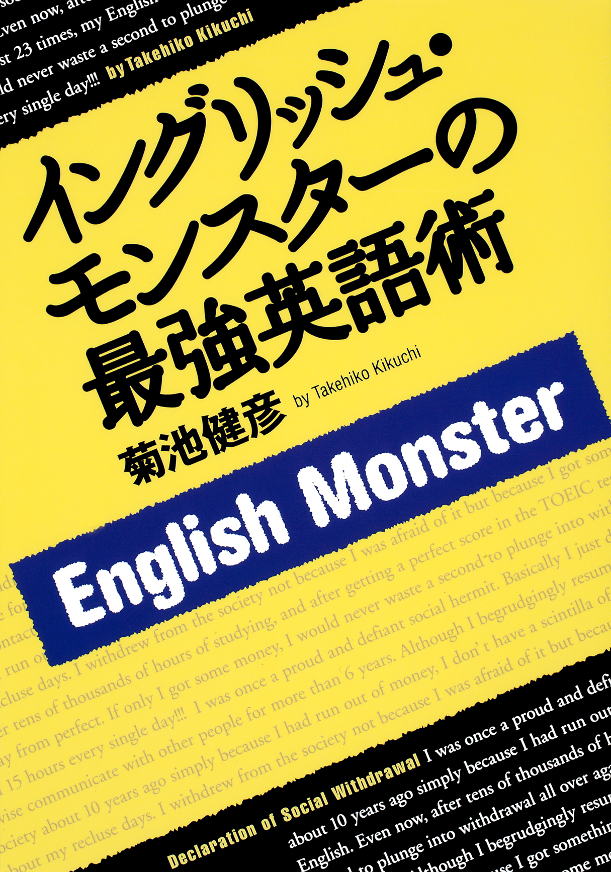 イングリッシュ モンスターの最強英語術 菊池健彦 漫画 無料試し読みなら 電子書籍ストア ブックライブ