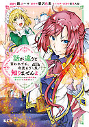 話が違うと言われても、今更もう知りませんよ　～婚約破棄された公爵令嬢は第七王子に溺愛される～　分冊版（６）