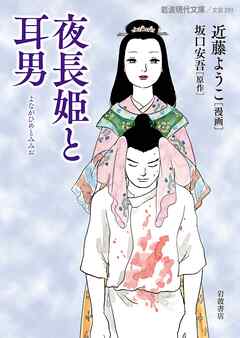 夜長姫と耳男