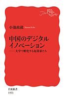 チャイナ イノベーション２ 中国のデジタル強国戦略 李智慧 漫画 無料試し読みなら 電子書籍ストア ブックライブ