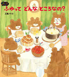 ふゆってどんなところなの？