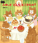 ふゆってどんなところなの？