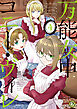 万能女中コニー・ヴィレ４【初回限定ペーパー付】【電子限定特典付】