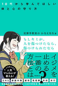 もしキミが、人を傷つけたなら、傷つけられたなら