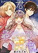 君と最後の夏をもう一度【タテヨミ】 1