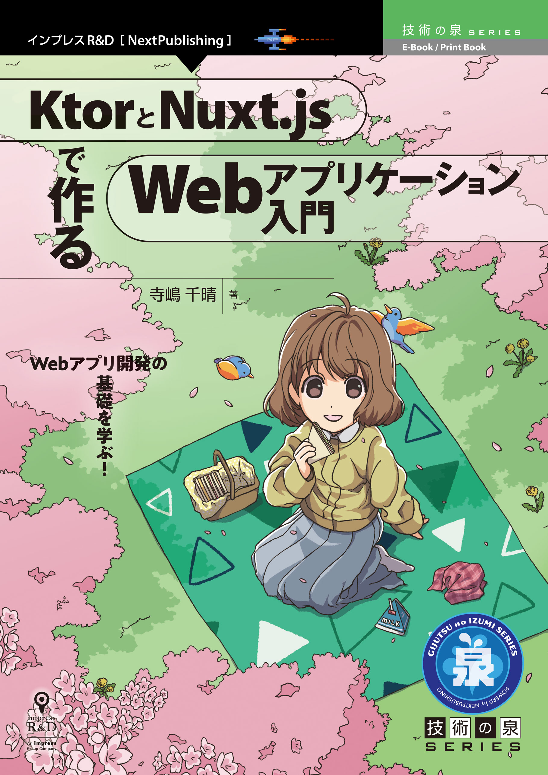 KtorとNuxt.jsで作るWebアプリケーション入門 - 寺嶋千晴 - 漫画