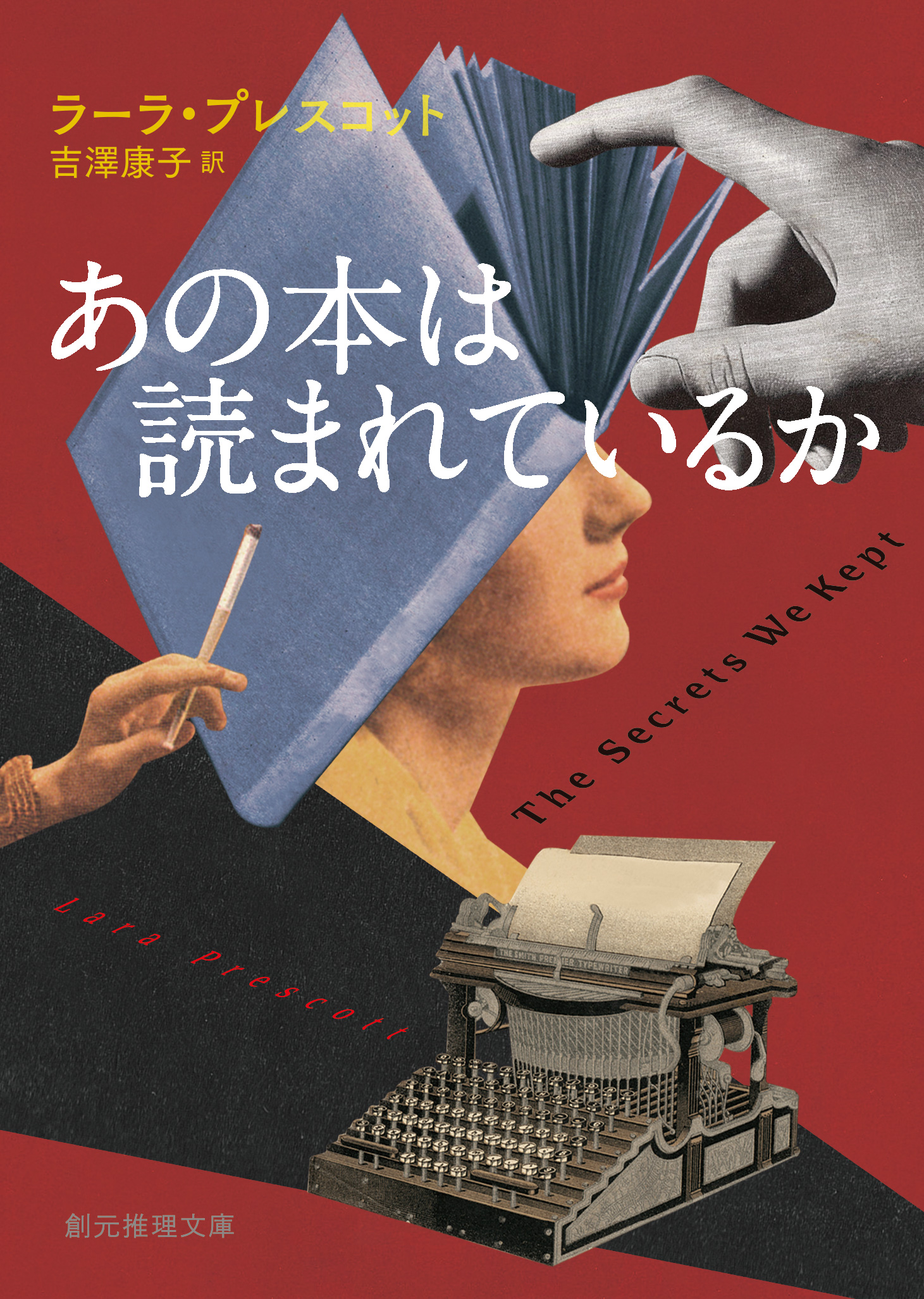 あの本は読まれているか ラーラ プレスコット 吉澤康子 漫画 無料試し読みなら 電子書籍ストア ブックライブ