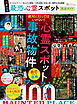 100％ムックシリーズ 完全ガイドシリーズ356　日本全国 最恐心霊スポット完全ガイド