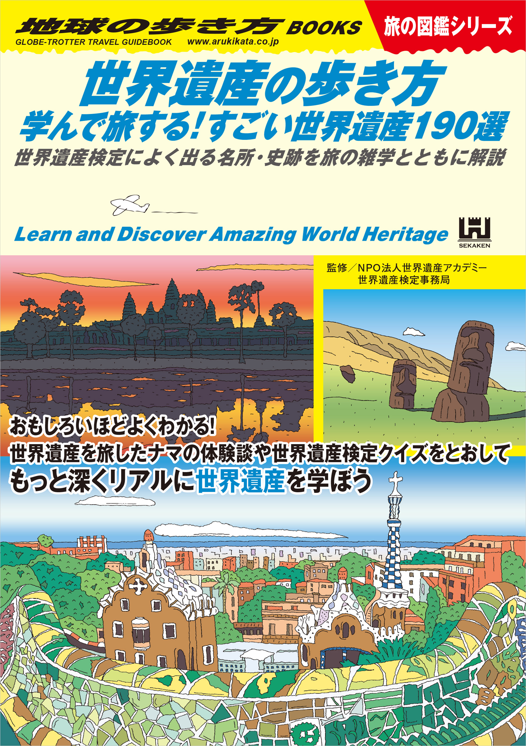 地球の歩き方 世界なんでもランキング ○送料無料○ - 地図