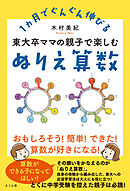 東大卒ママの親子で楽しむぬりえ算数