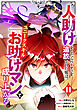 人助けをしたらパーティを追放された男は、ユニークスキル『お助けマン』で成り上がる。【分冊版】11巻