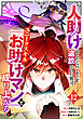 人助けをしたらパーティを追放された男は、ユニークスキル『お助けマン』で成り上がる。【分冊版】12巻