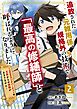 追放された元雑用係、規格外の技術で「最高の修繕師」と呼ばれるようになりました～SSSランクパーティーや王族からの依頼が止まりません～【分冊版】2巻