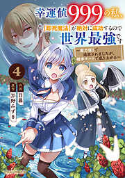 幸運値９９９の私、【即死魔法】が絶対に成功するので世界最強です～魔力値１で追放されましたが、確率チートで成り上がる～