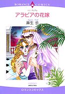 アラビアの花嫁【分冊】 7巻