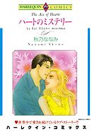 ハートのミステリー【分冊】 7巻