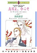 真実よ、今こそ〈炎のハート－愛と情熱の物語Ⅴ〉【分冊】 3巻