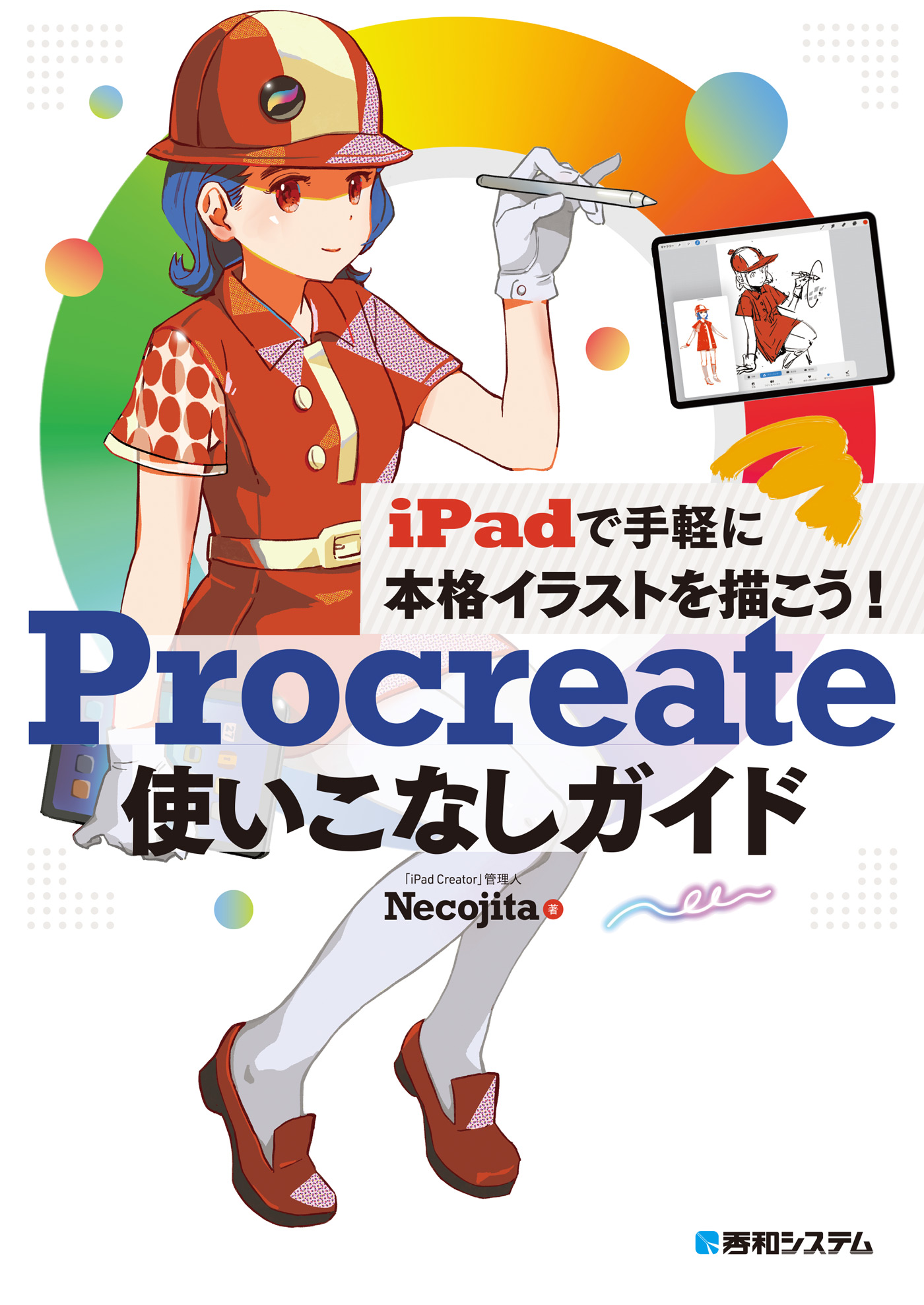 Ipadで手軽に本格イラストを描こう Procreate使いこなしガイド Necojita 漫画 無料試し読みなら 電子書籍ストア ブックライブ