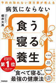 医者が教える「あなたのサプリが効かない理由」 - 宮澤賢史 - 漫画