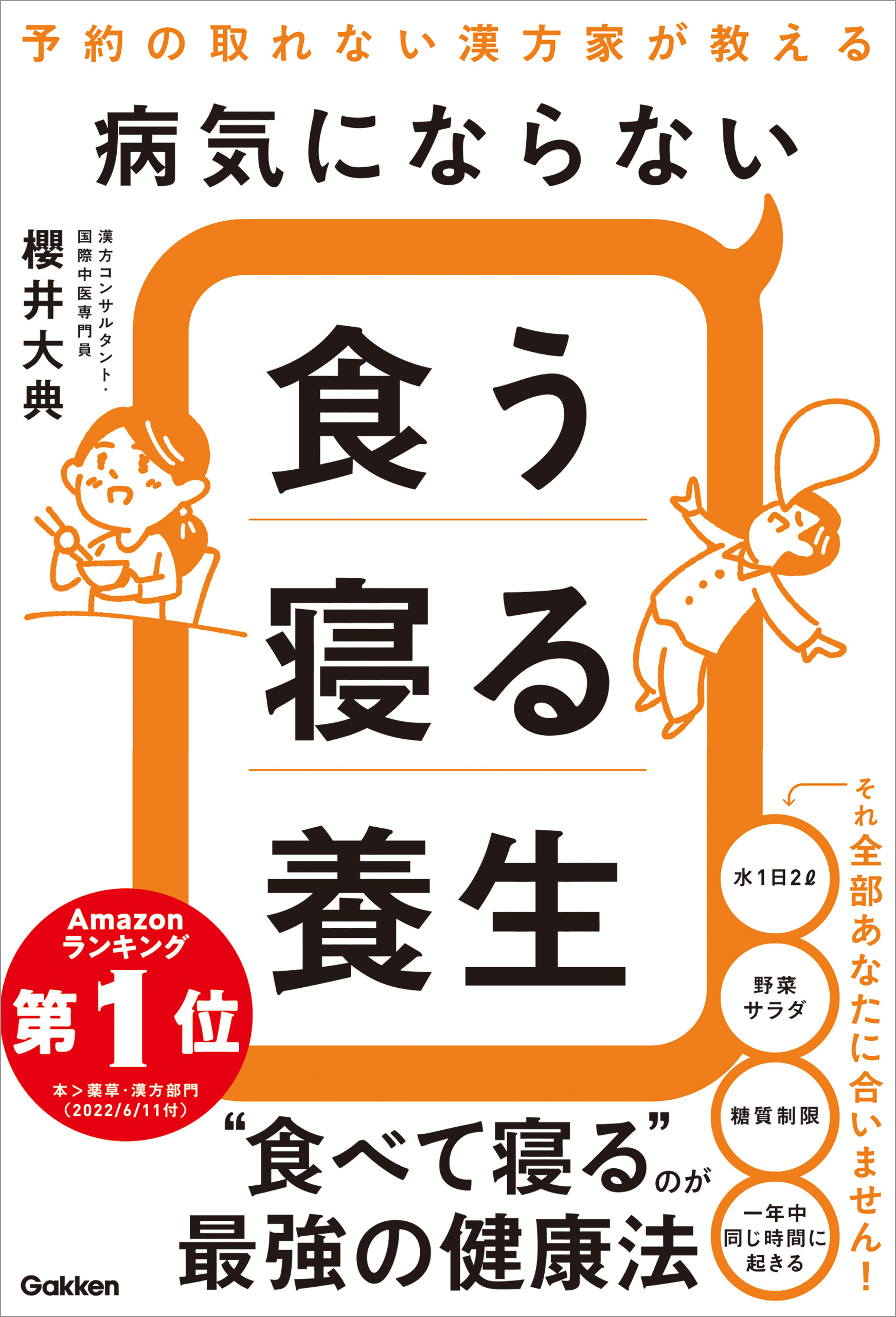 理由がわかればもっと整う!漢方生活を楽しむ教科書 - 健康・医学