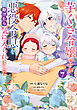 芋くさ令嬢ですが悪役令息を助けたら気に入られました 7