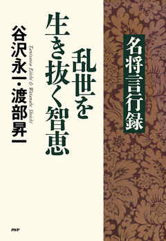 言行録