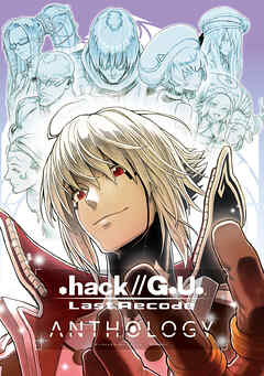 『.hack//G.U. Last Recode』アンソロジー