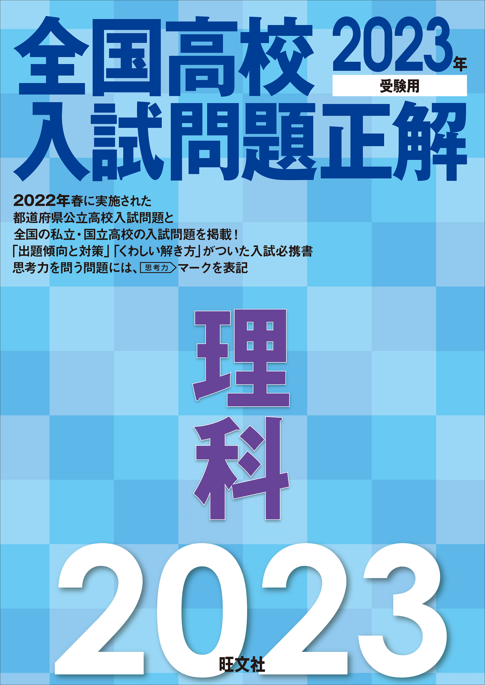 全国高校入試問題正解(数学) 2004年～2023年の20冊セット！ 美品 レア