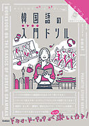 ペラスタ キリトリ式でペラっとスタディ！韓国語の入門ドリル