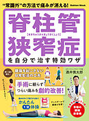 学研ムック 脊柱管狭窄症を自分で治す特効ワザ
