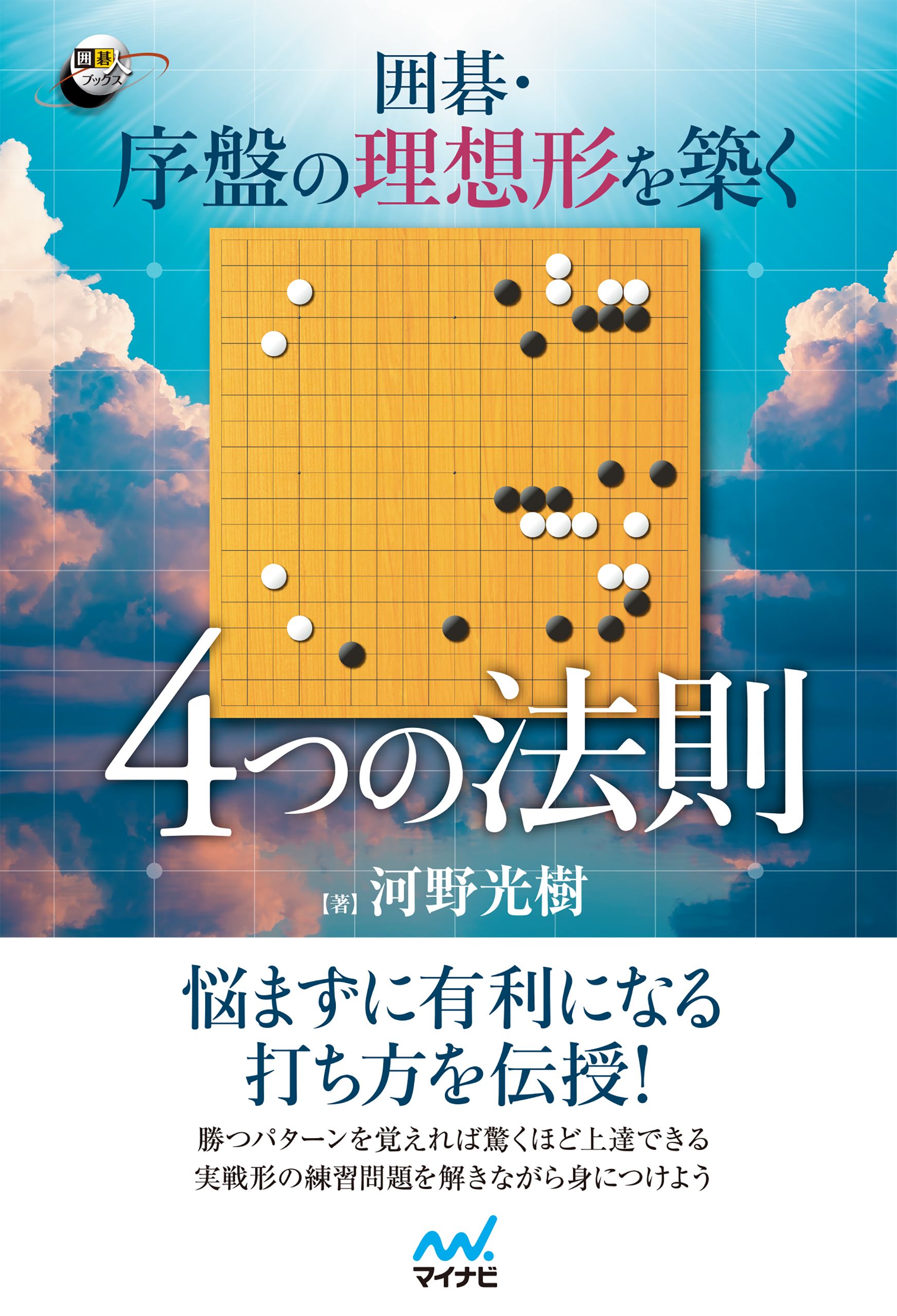 囲碁研究 2022年7月号 - その他